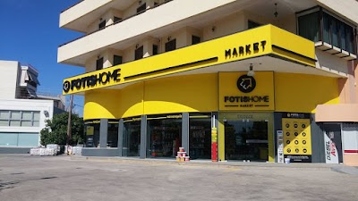 FOTIS HOME MARKET - ΠΕΡΙΦΕΡΕΙΑΚΗ ΟΔΟΣ ΑΡΤΑΣ